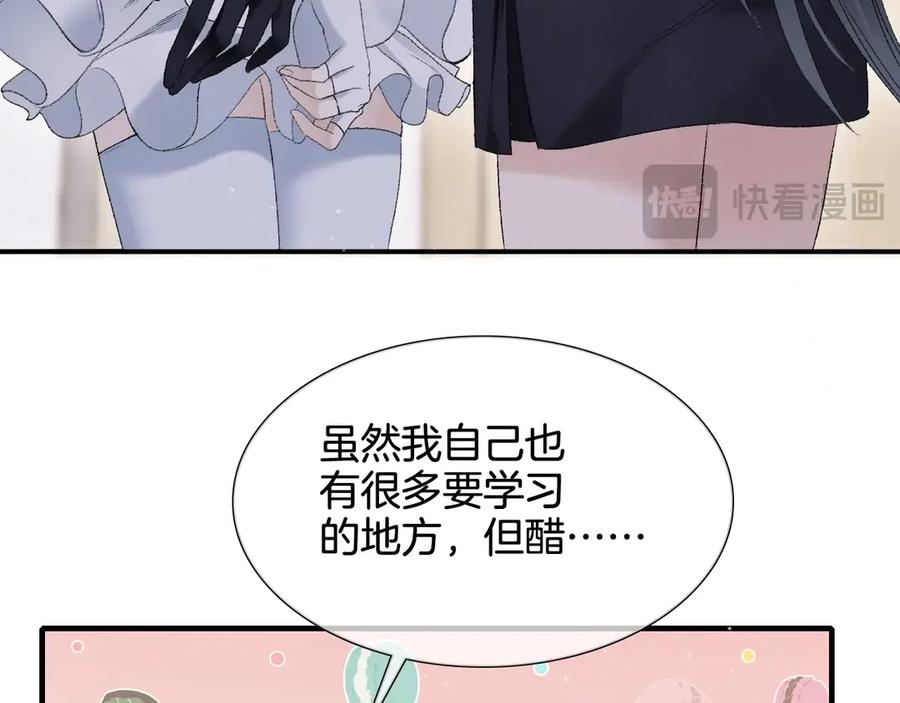 完美爱豆沦陷手册 - 第1话 你只属于我 第92页