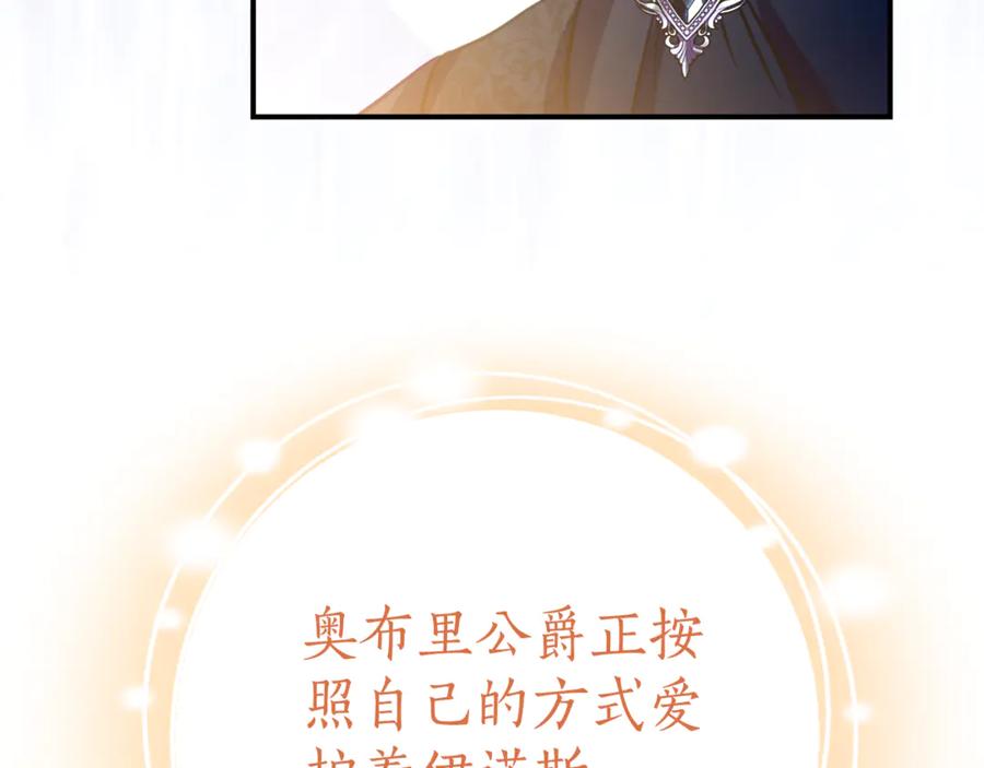 《刻薄公爵家的合约女儿》第14话 陪你去 第132页