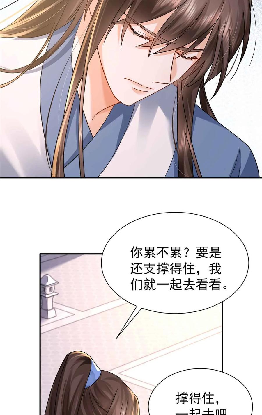 韶光慢 - 第171话 对邵明渊心软？ - 第11张图