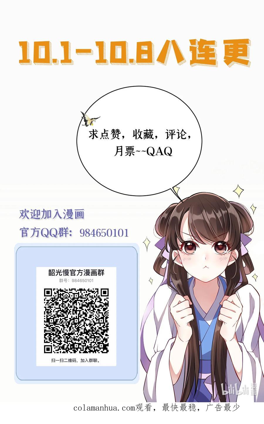 韶光慢 - 第2话 大叔救我！ - 第52张图