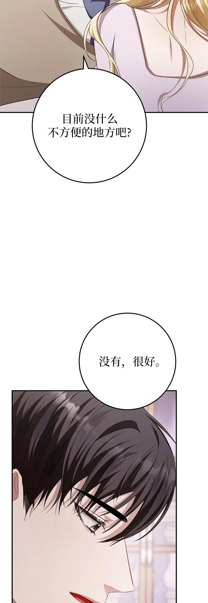 《幸存王女的微笑背后》第20话 第44页