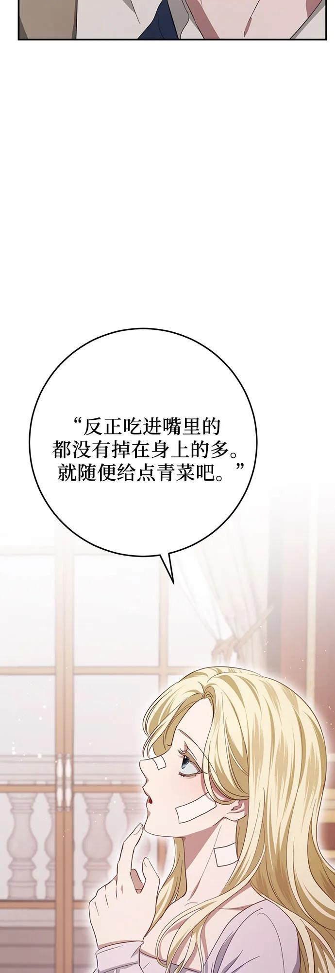 《幸存王女的微笑背后》第20话 第48页