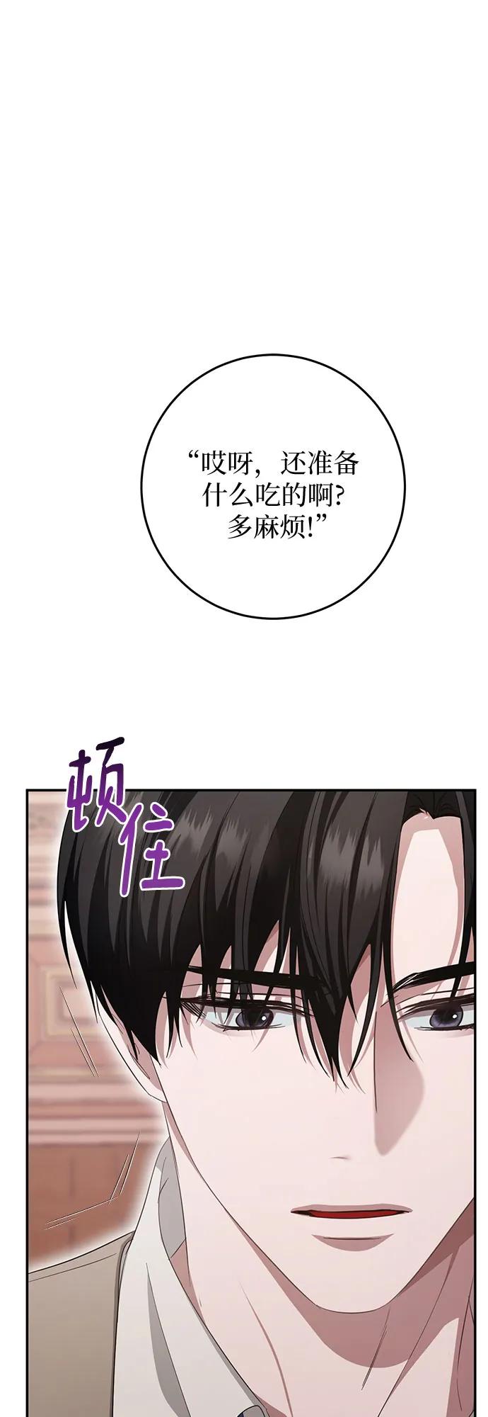 《幸存王女的微笑背后》第20话 第47页