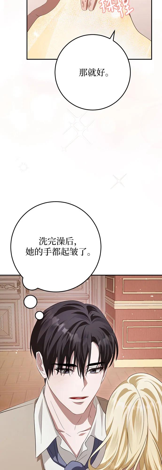 《幸存王女的微笑背后》第20话 第43页