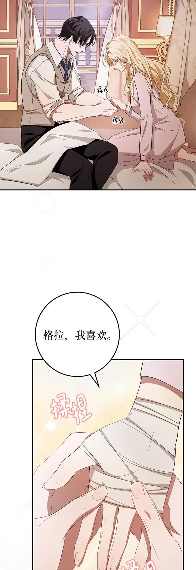 《幸存王女的微笑背后》第20话 第42页