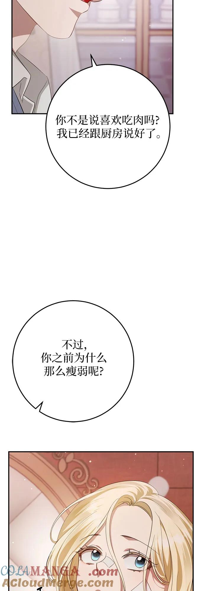 《幸存王女的微笑背后》第20话 第45页