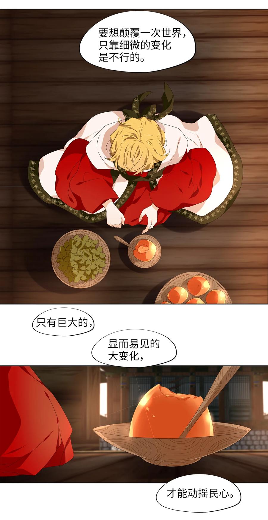 《天地海：我成为了神界的实习生》312 朱雀的摇篮（四） 第24页