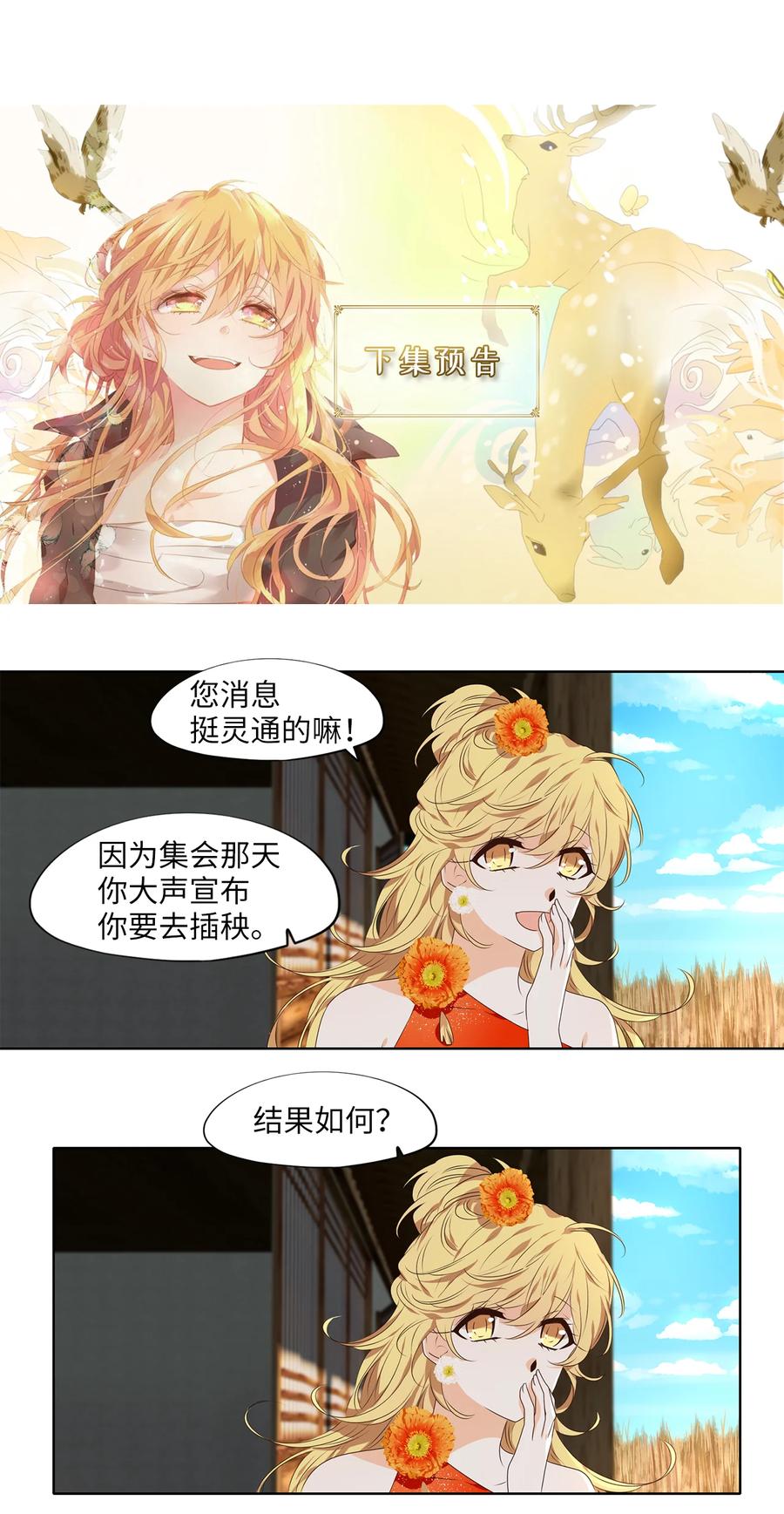 《天地海：我成为了神界的实习生》312 朱雀的摇篮（四） 第30页