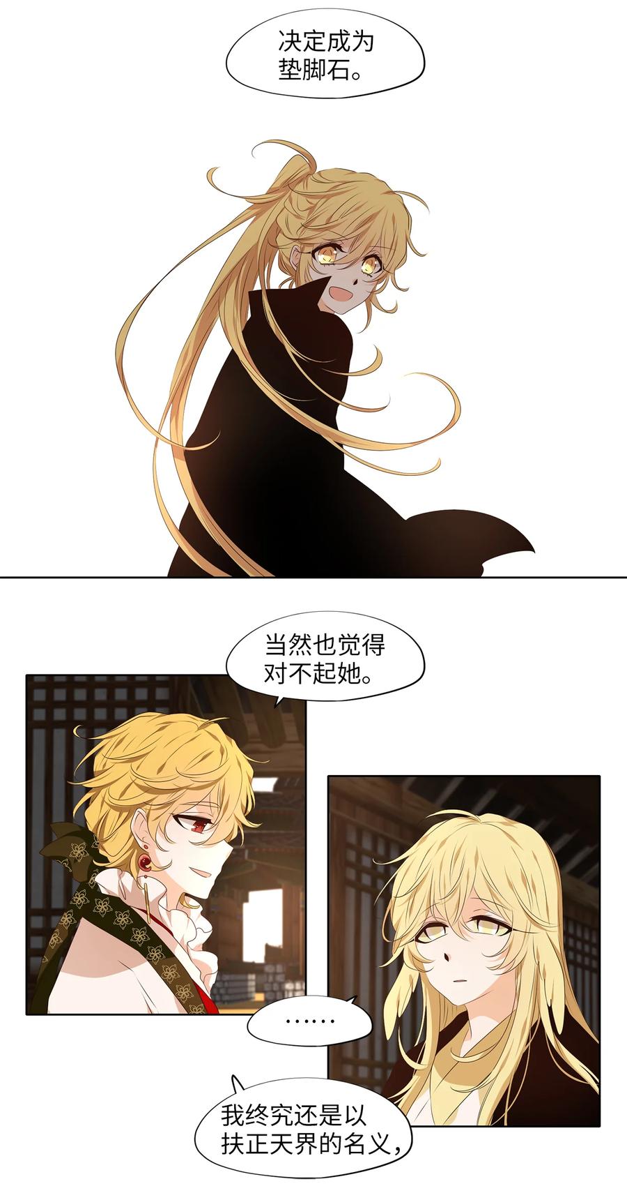 《天地海：我成为了神界的实习生》312 朱雀的摇篮（四） 第26页