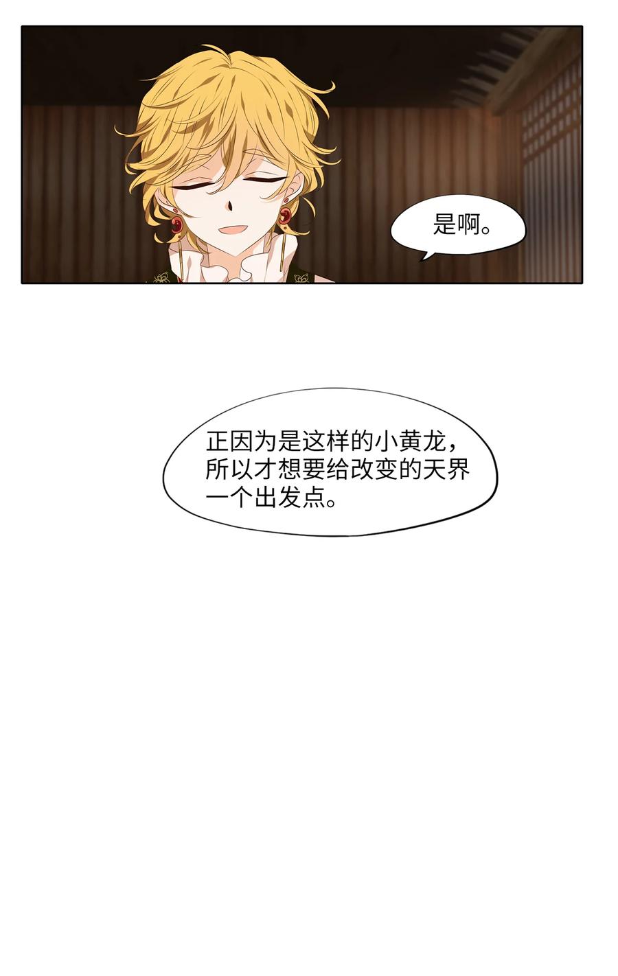 《天地海：我成为了神界的实习生》312 朱雀的摇篮（四） 第28页
