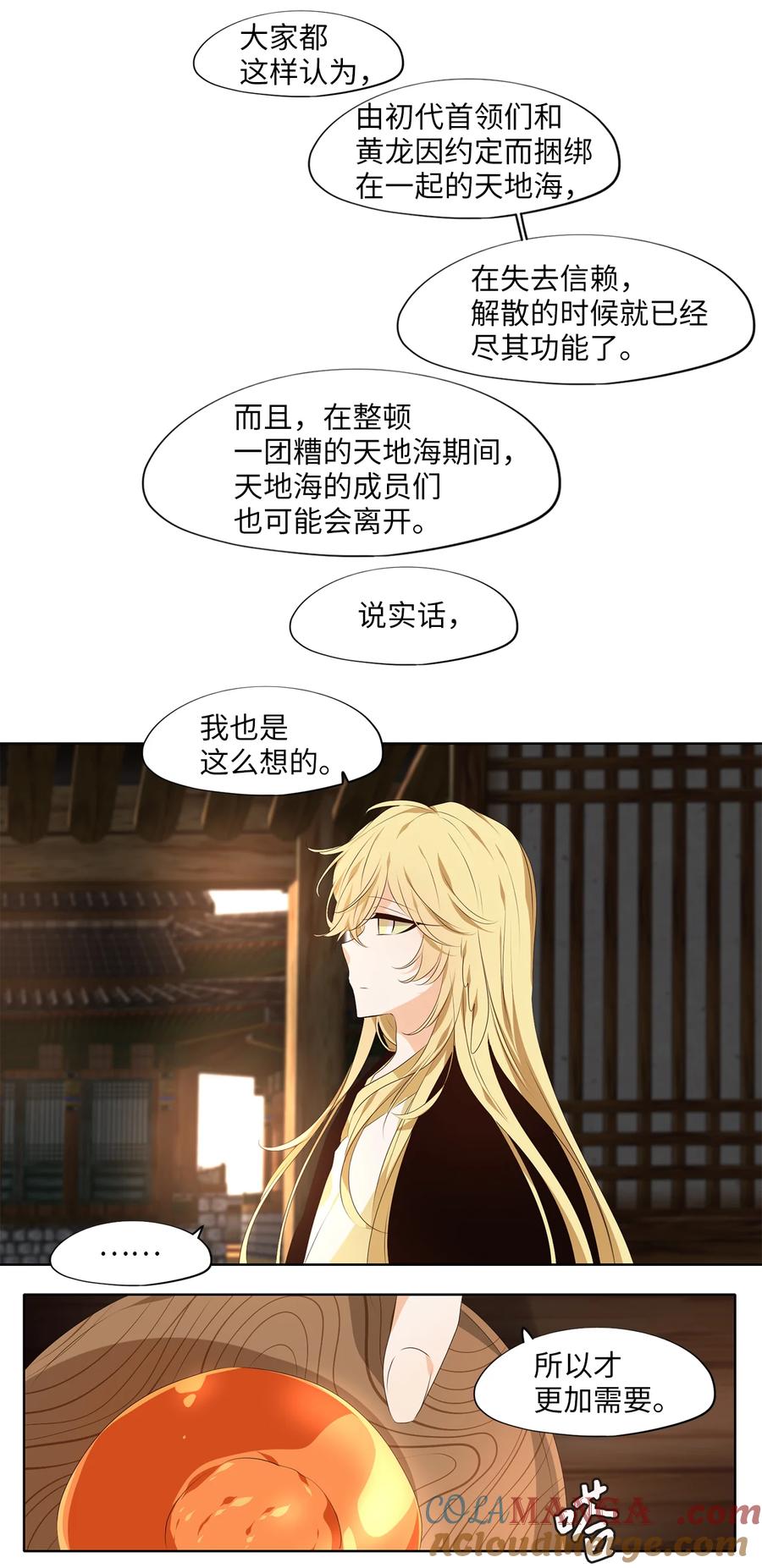 《天地海：我成为了神界的实习生》312 朱雀的摇篮（四） 第23页
