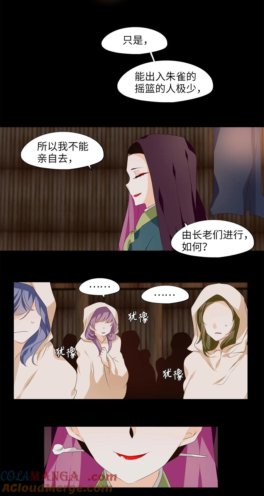 《天地海：我成为了神界的实习生》312 朱雀的摇篮（四） 第17页