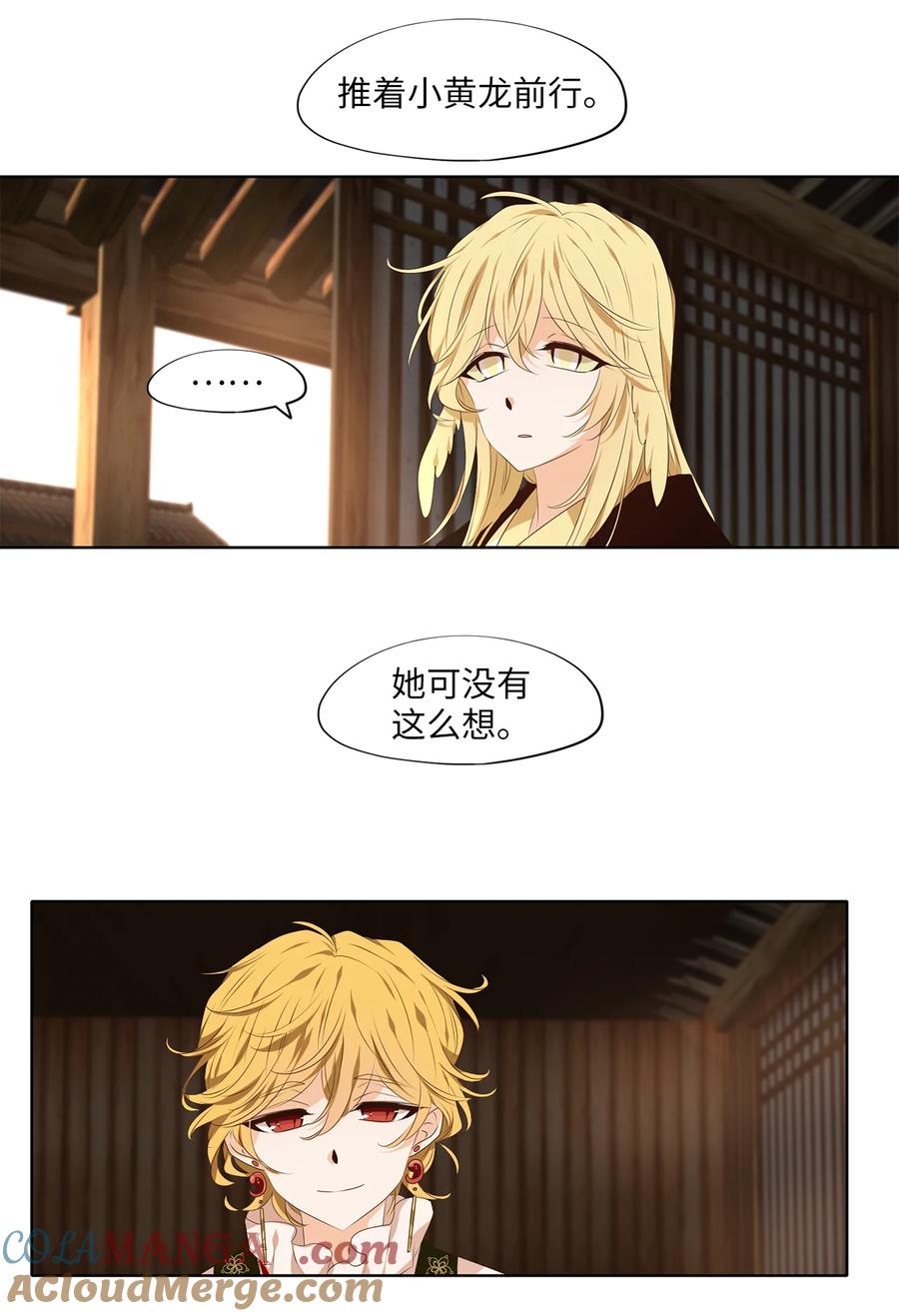 《天地海：我成为了神界的实习生》312 朱雀的摇篮（四） 第27页