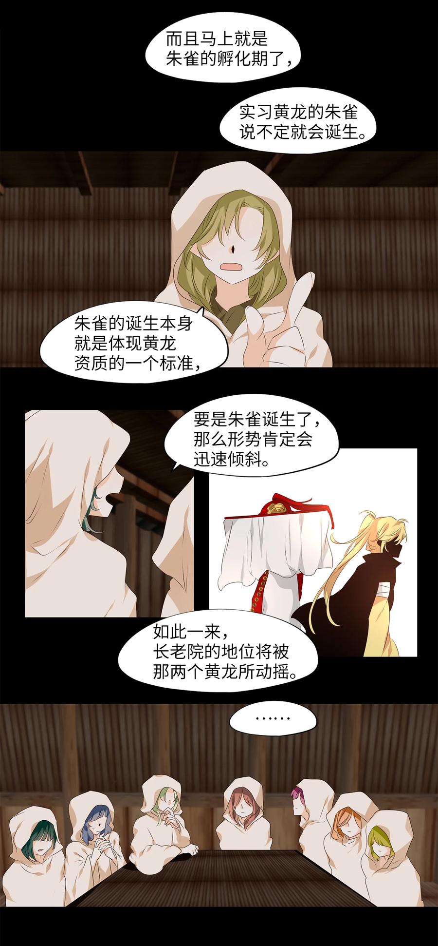 《天地海：我成为了神界的实习生》312 朱雀的摇篮（四） 第14页