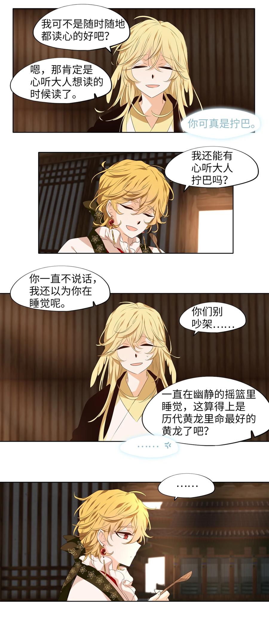 《天地海：我成为了神界的实习生》312 朱雀的摇篮（四） 第22页