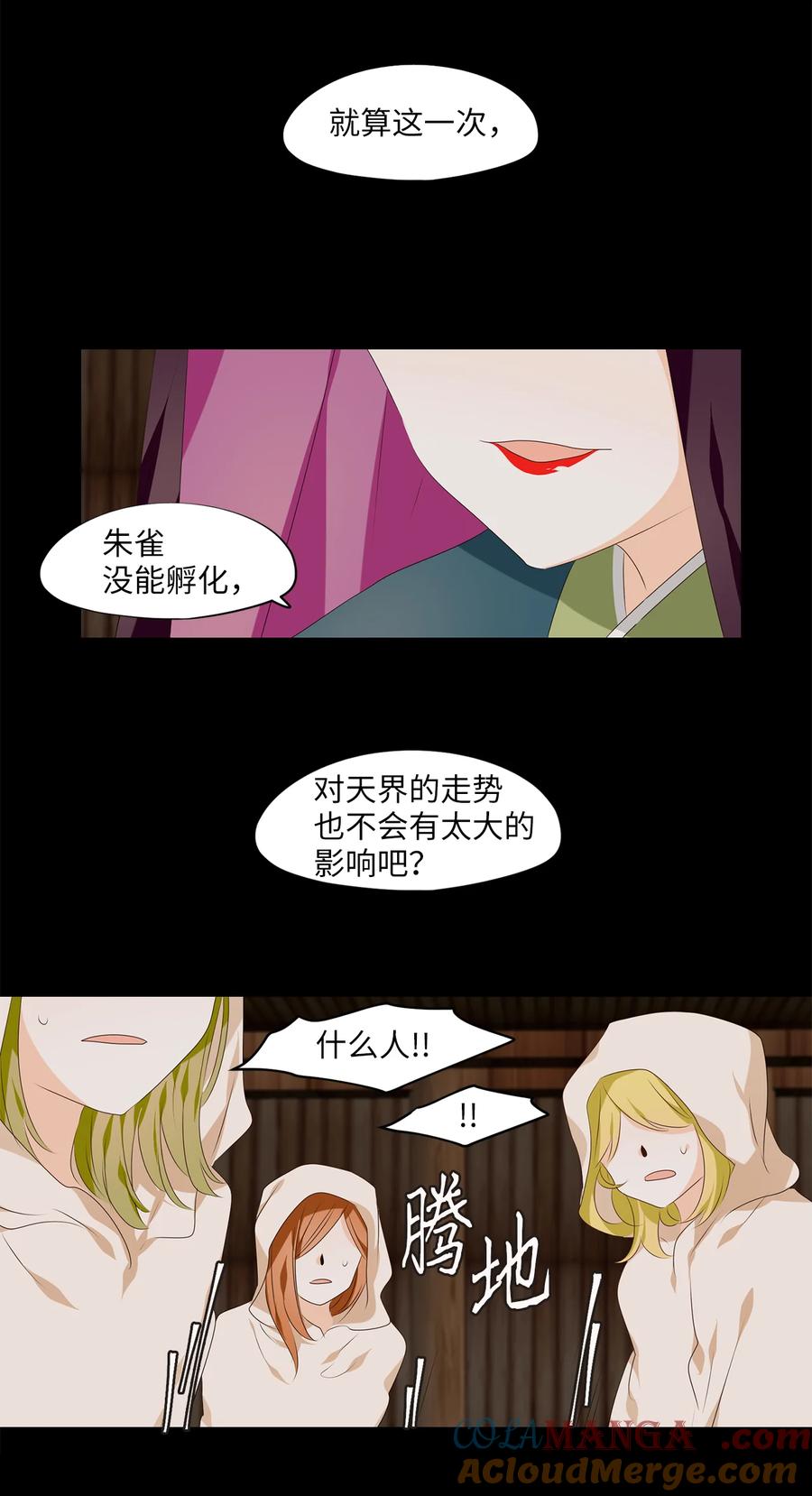 《天地海：我成为了神界的实习生》312 朱雀的摇篮（四） 第15页