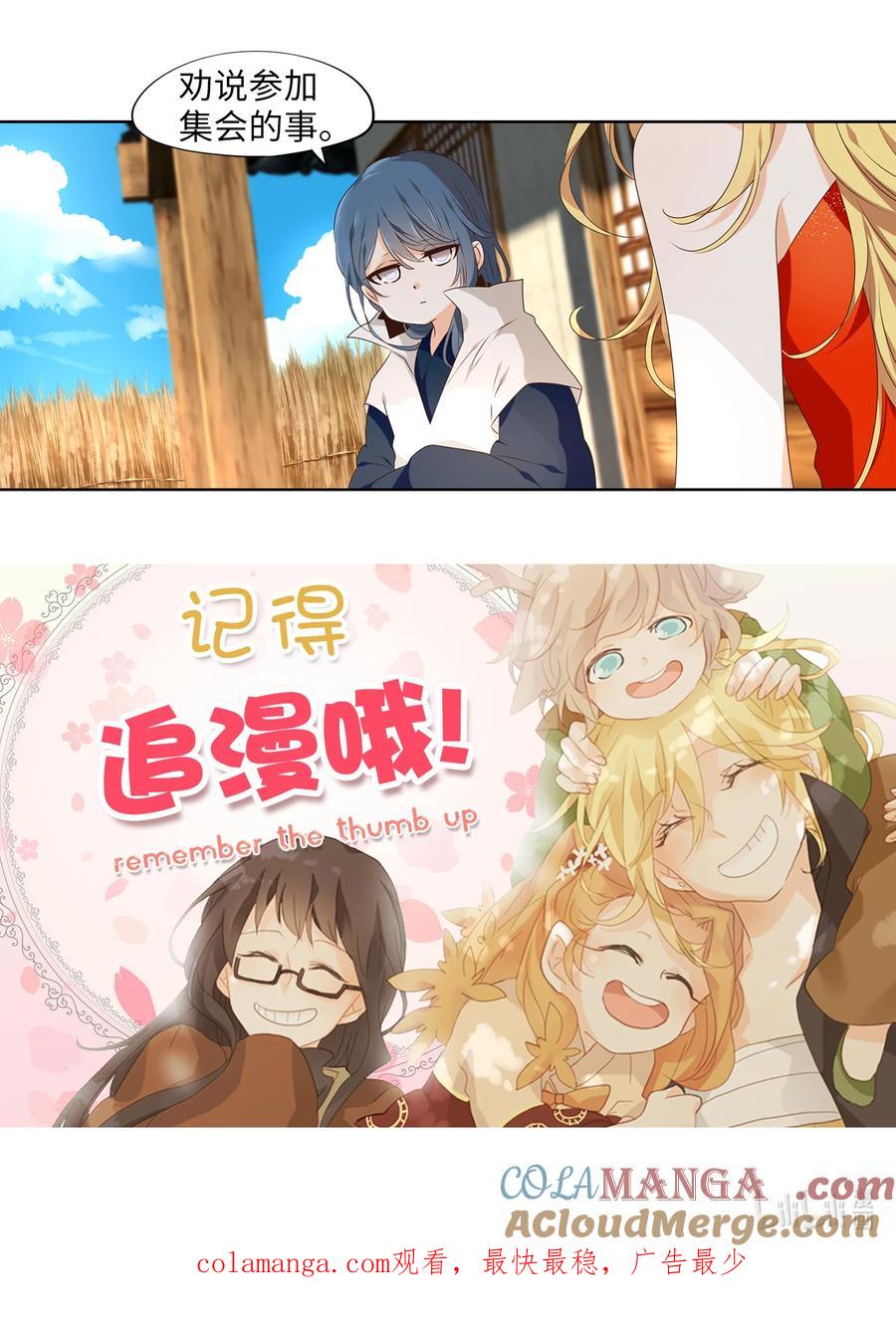 《天地海：我成为了神界的实习生》312 朱雀的摇篮（四） 第31页