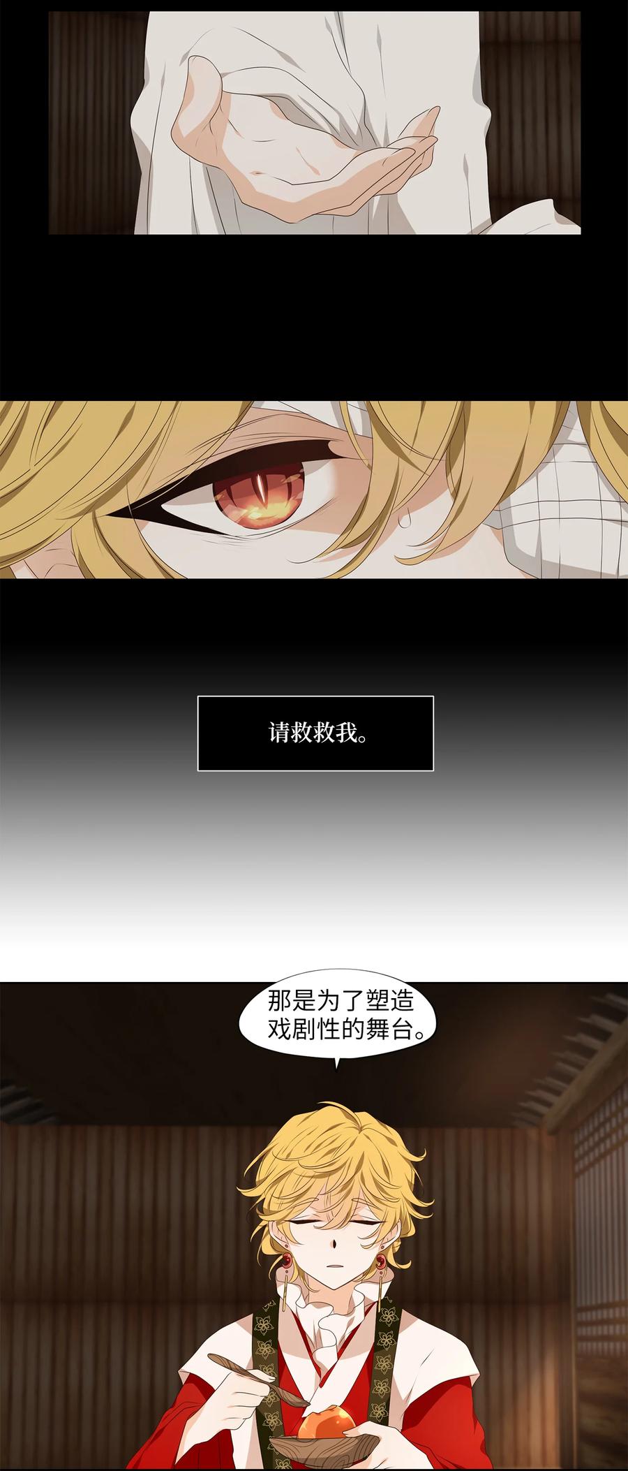 《天地海：我成为了神界的实习生》312 朱雀的摇篮（四） 第20页
