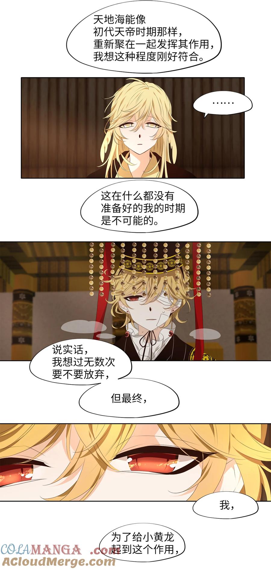 《天地海：我成为了神界的实习生》312 朱雀的摇篮（四） 第25页