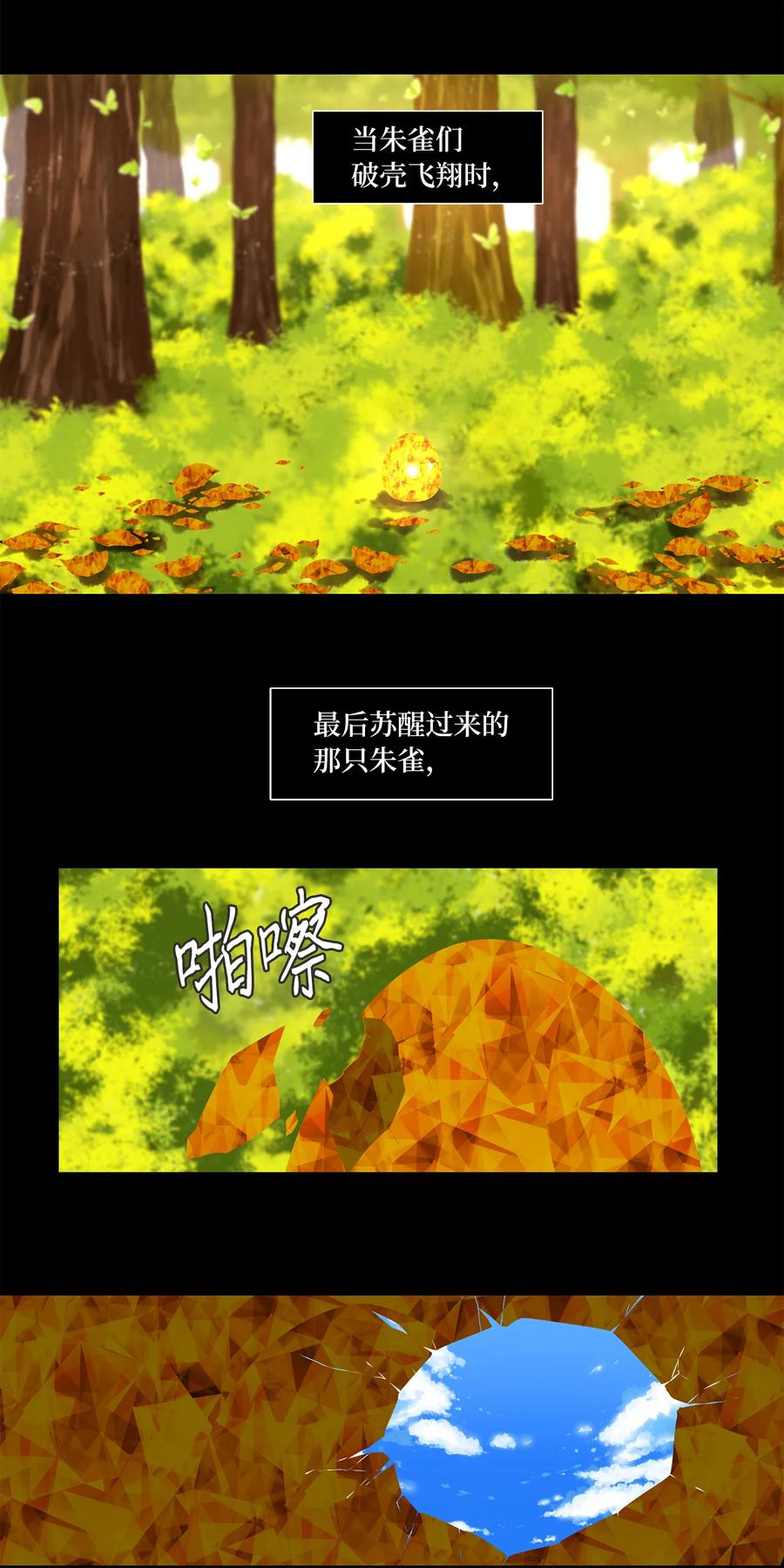 《天地海：我成为了神界的实习生》313 朱雀的摇篮（五） 第4页
