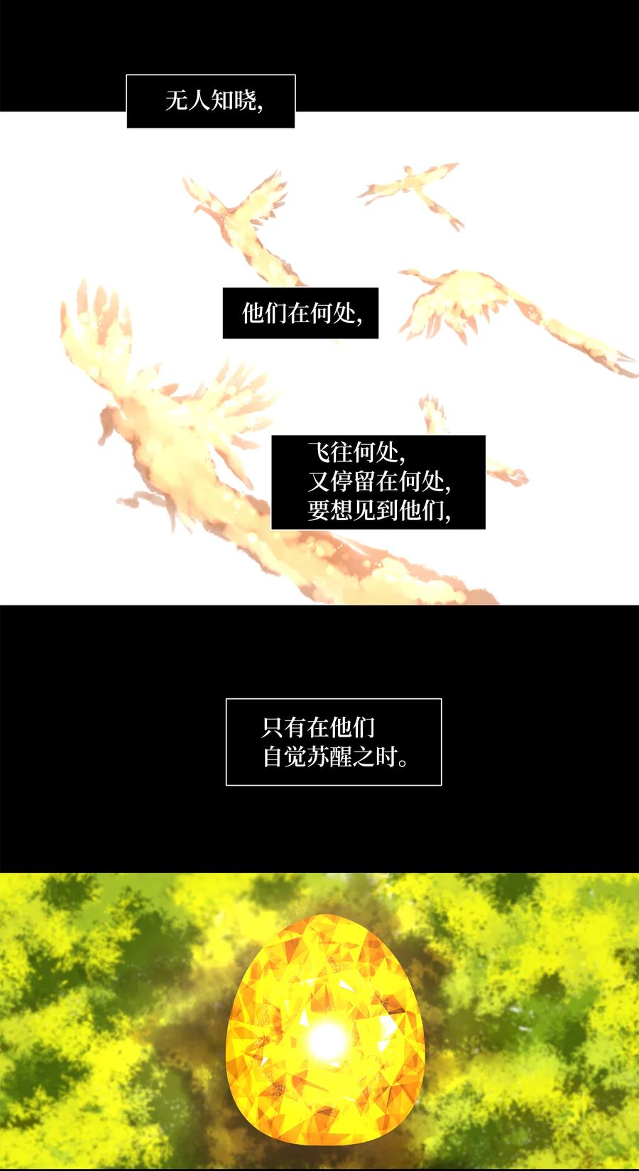 《天地海：我成为了神界的实习生》313 朱雀的摇篮（五） 第2页