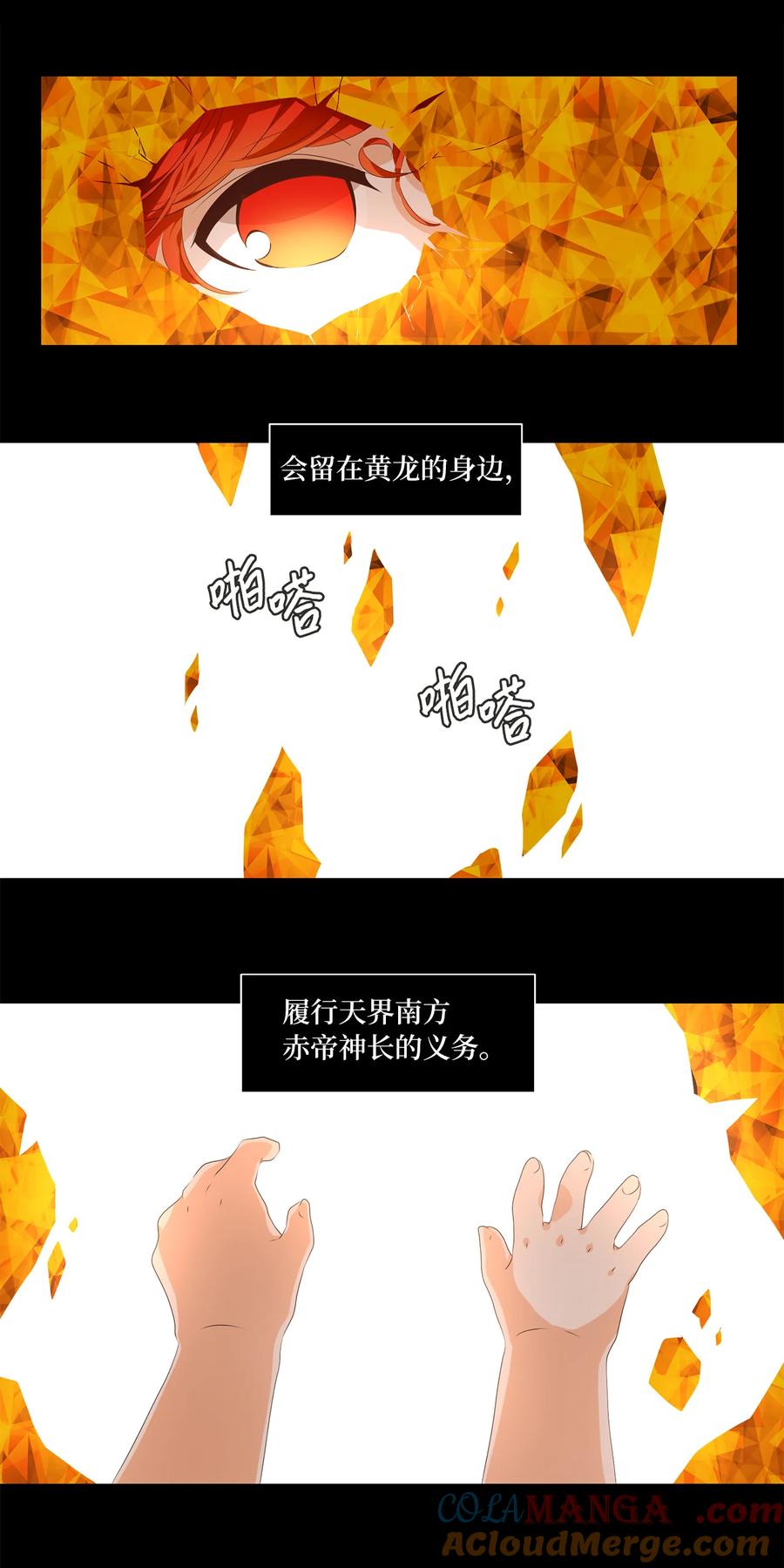 《天地海：我成为了神界的实习生》313 朱雀的摇篮（五） 第5页