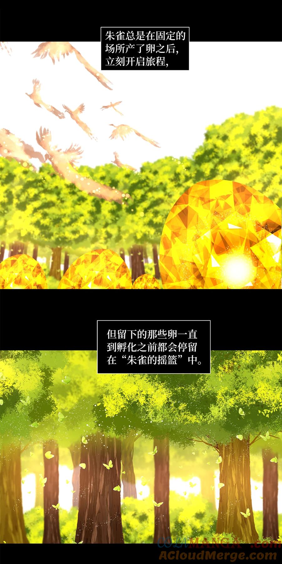 《天地海：我成为了神界的实习生》313 朱雀的摇篮（五） 第3页