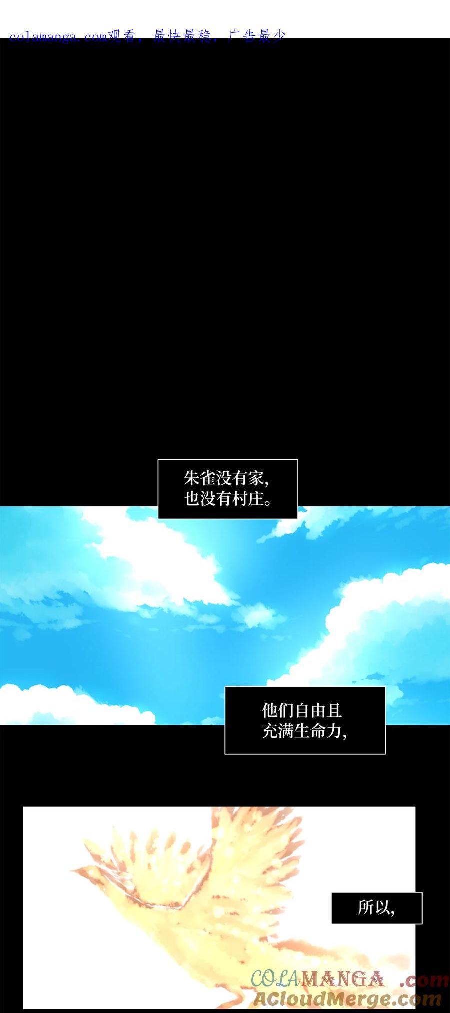 《天地海：我成为了神界的实习生》313 朱雀的摇篮（五） 第1页