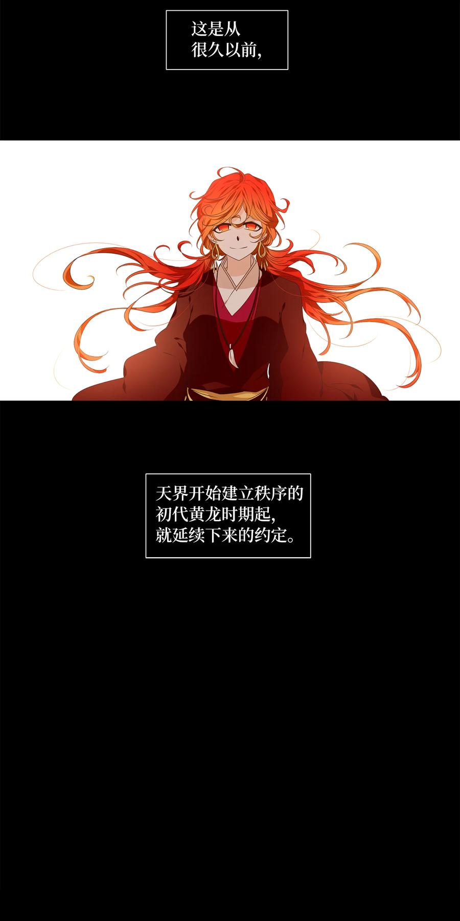 《天地海：我成为了神界的实习生》313 朱雀的摇篮（五） 第6页