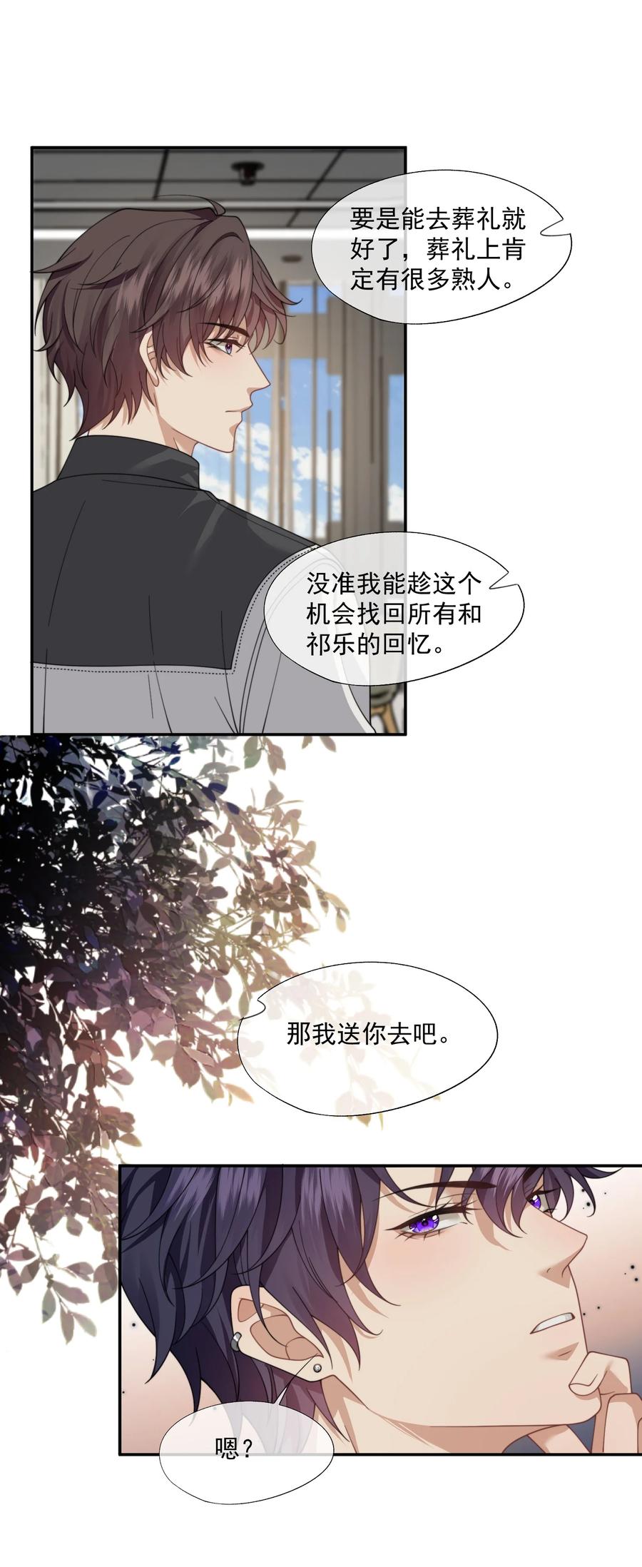 《诱捕恶犬》第60话 就算恨也只能恨我 第32页