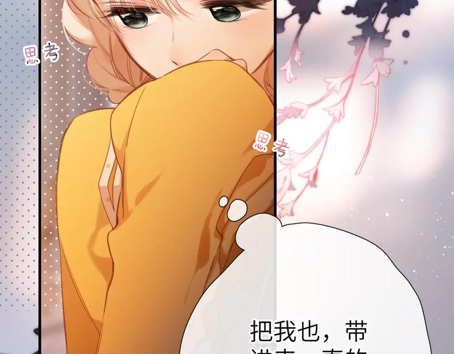 《溯洄春时》第7话 拿捏 第21页