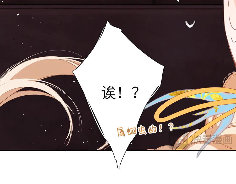 《溯洄春时》第7话 拿捏 第26页