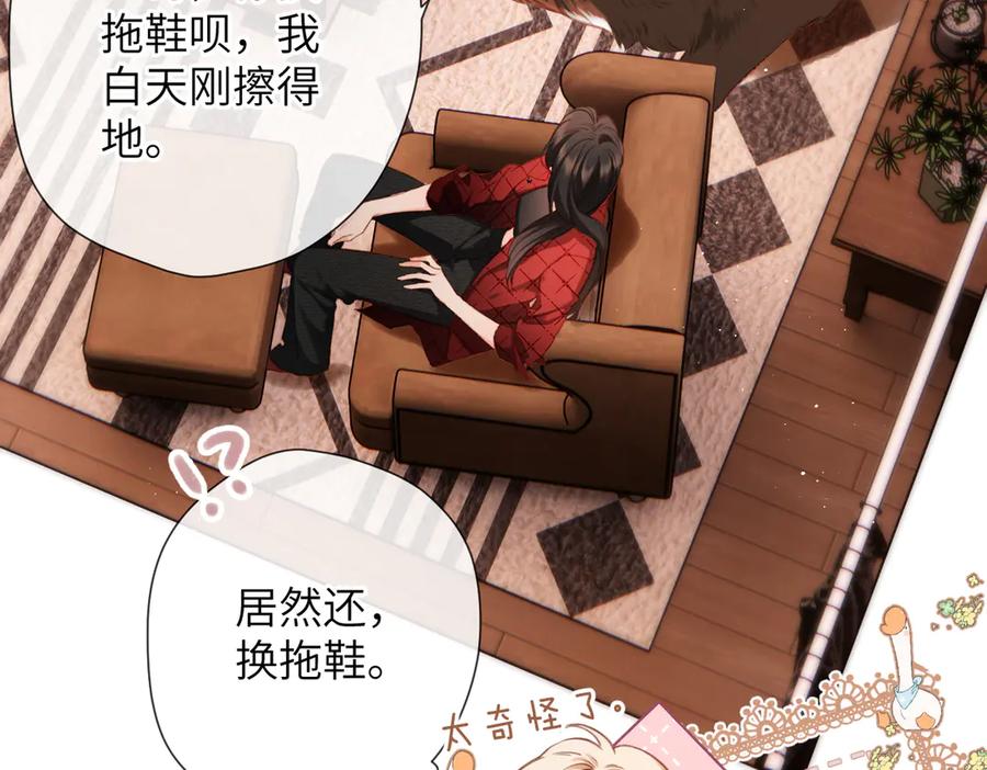 《溯洄春时》第7话 拿捏 第15页