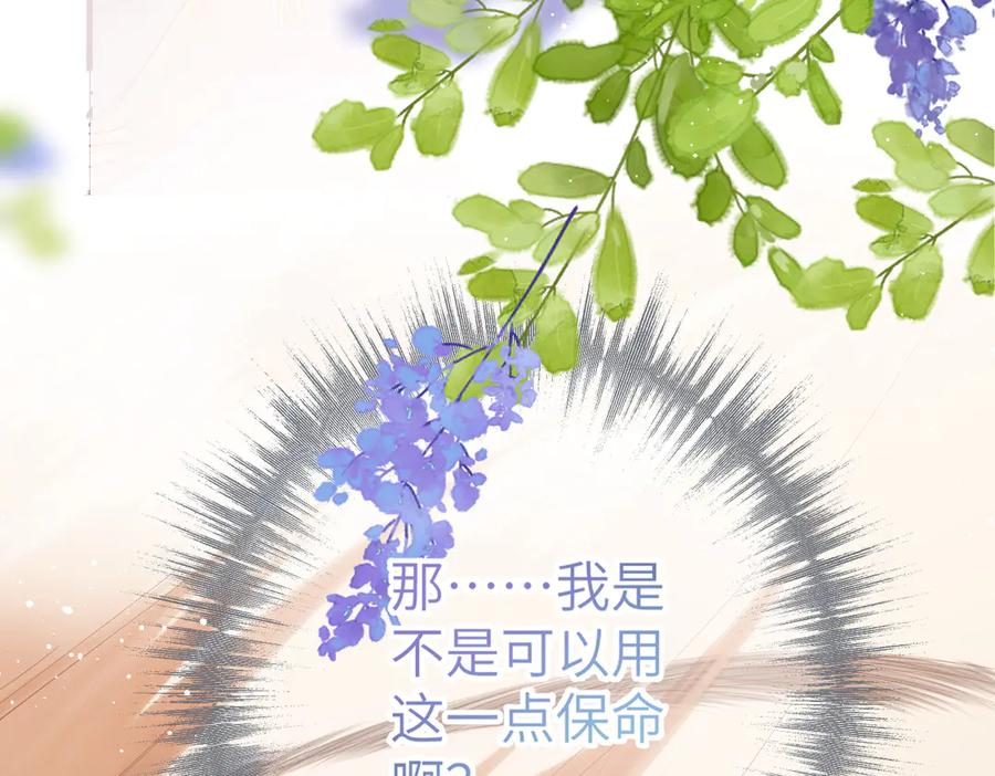《溯洄春时》第7话 拿捏 第62页