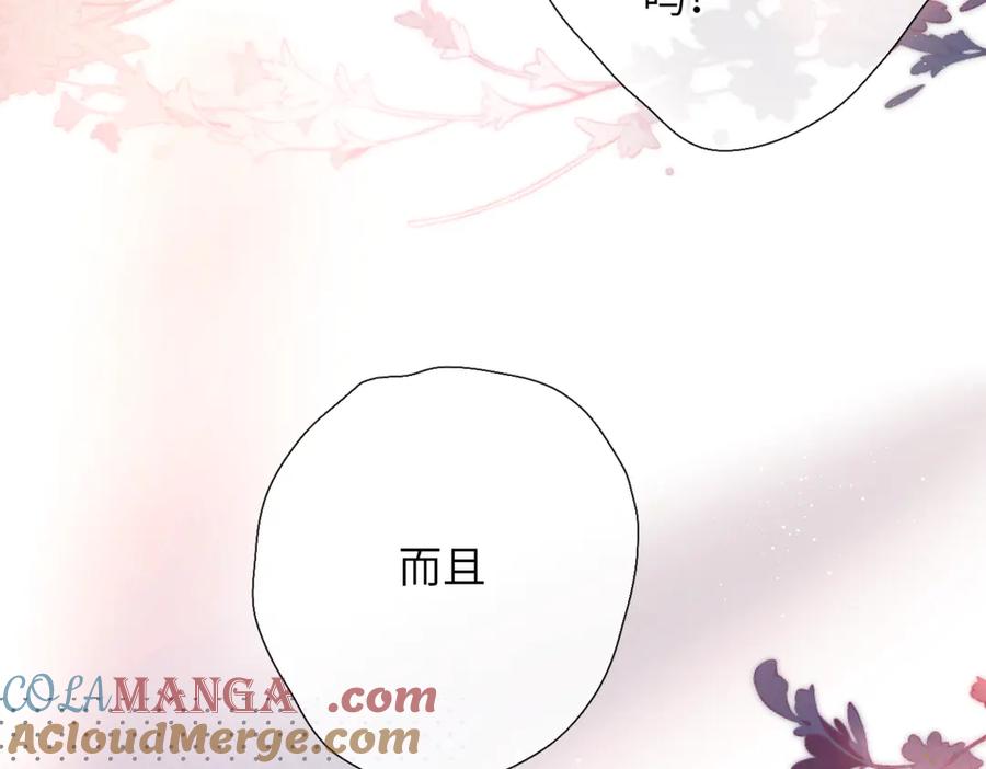 《溯洄春时》第7话 拿捏 第19页