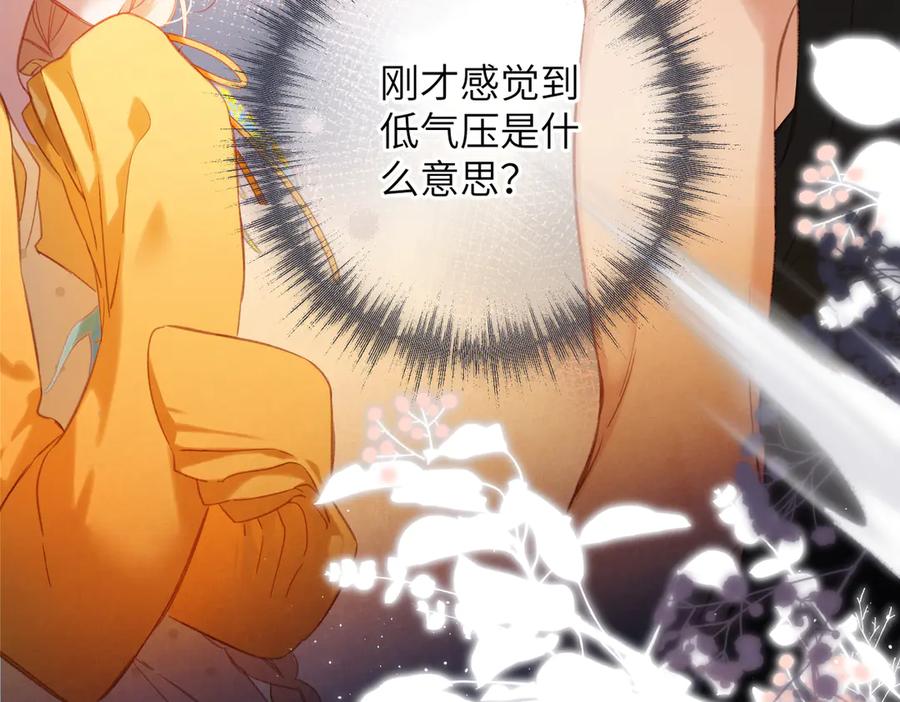 《溯洄春时》第7话 拿捏 第54页