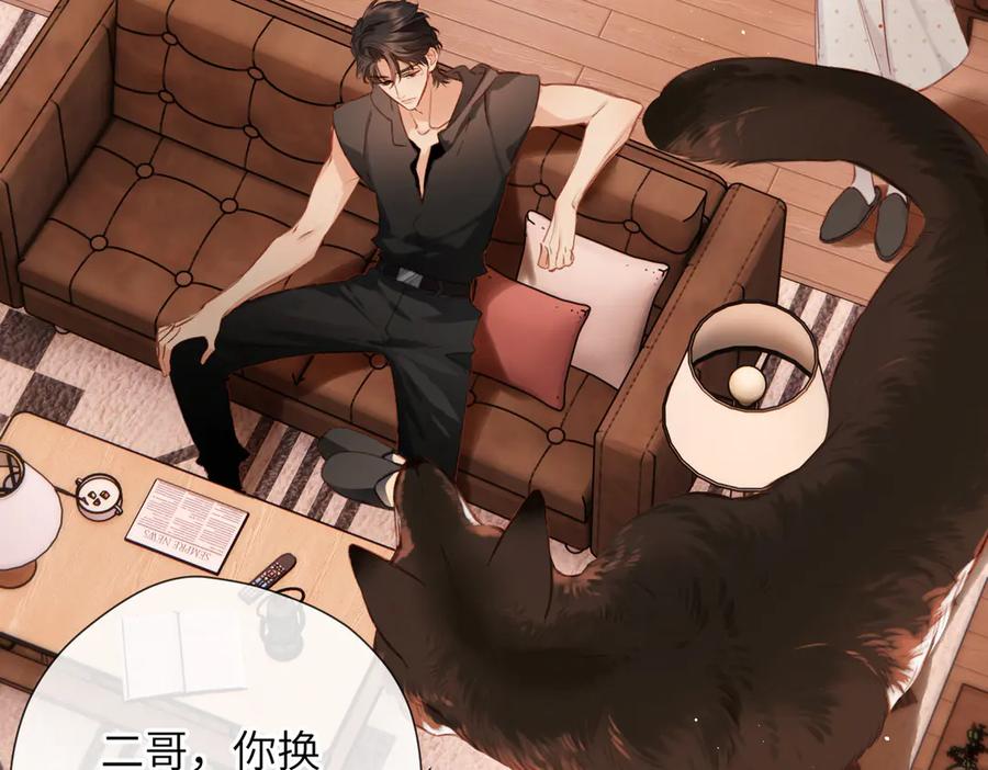 《溯洄春时》第7话 拿捏 第14页