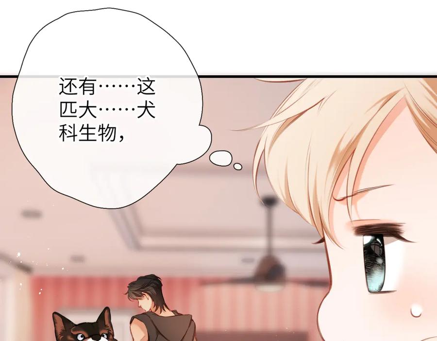 《溯洄春时》第7话 拿捏 第17页