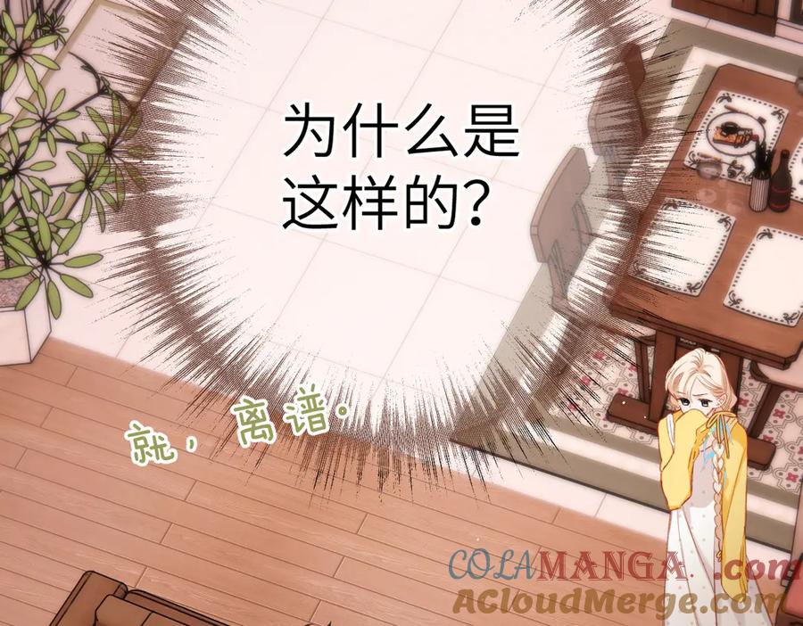《溯洄春时》第7话 拿捏 第13页