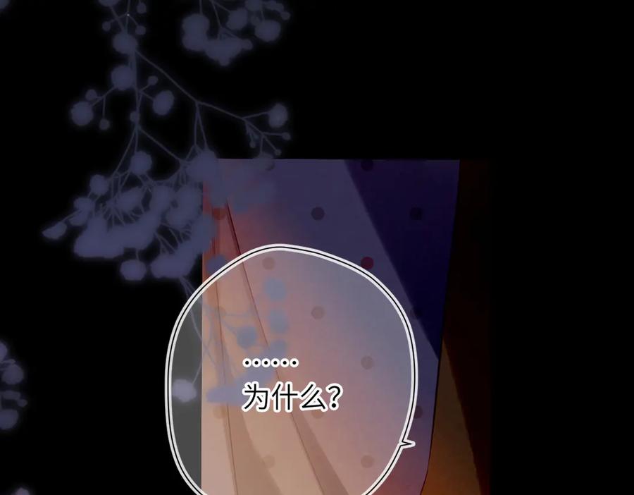 《溯洄春时》第7话 拿捏 第32页