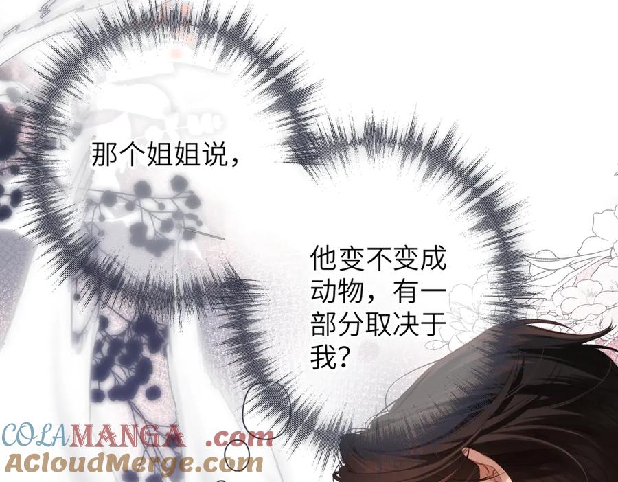 《溯洄春时》第7话 拿捏 第52页