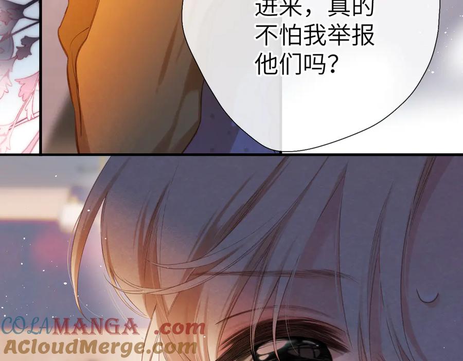 《溯洄春时》第7话 拿捏 第22页