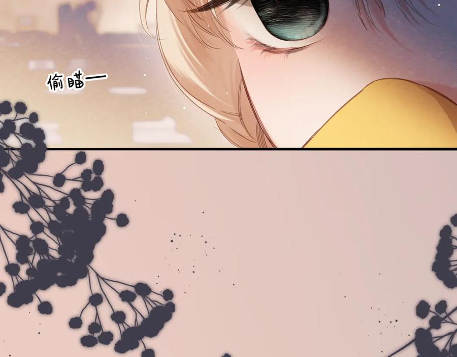 《溯洄春时》第7话 拿捏 第23页