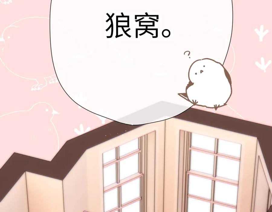 《溯洄春时》第7话 拿捏 第11页
