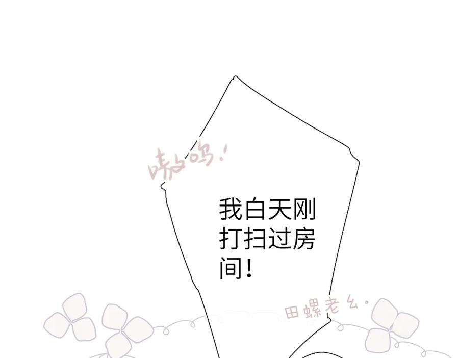 《溯洄春时》第7话 拿捏 第50页
