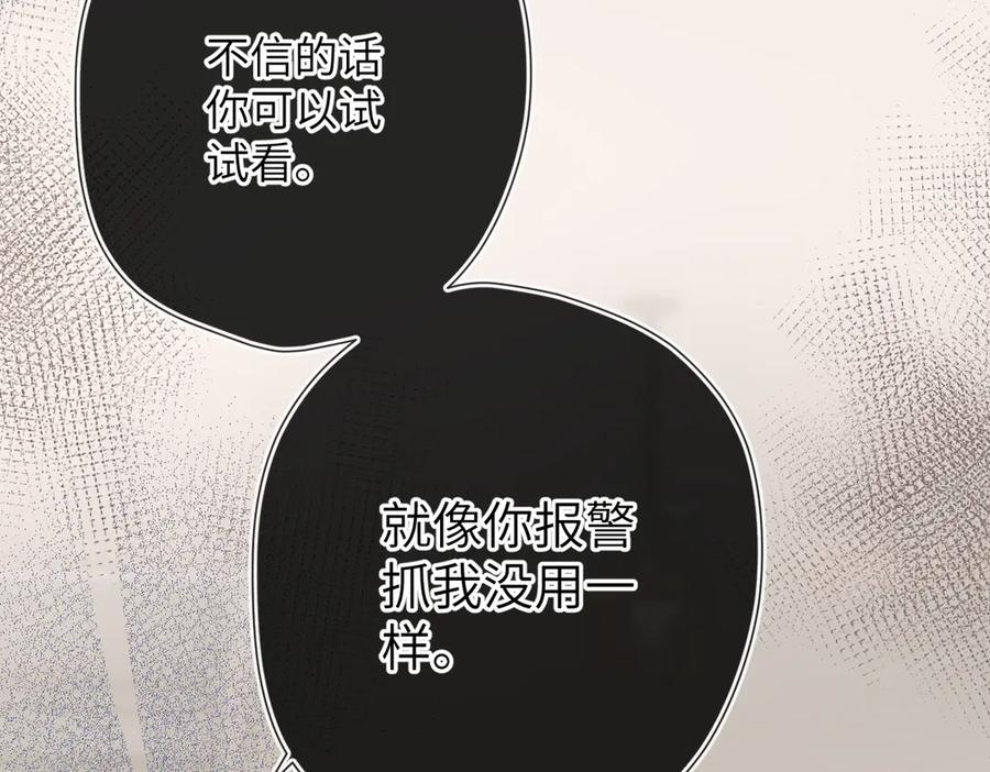 《溯洄春时》第7话 拿捏 第29页