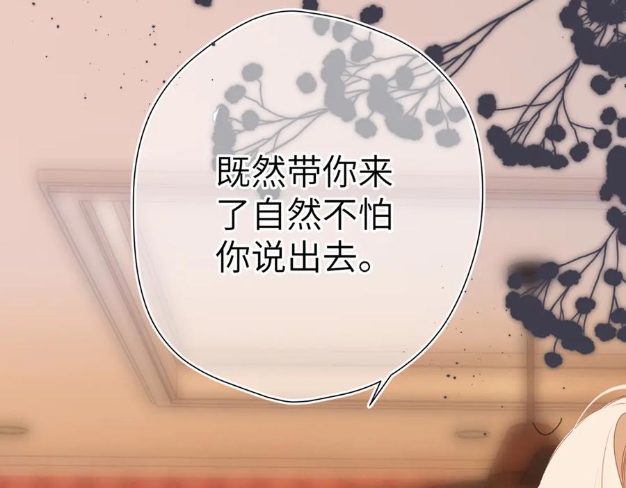 《溯洄春时》第7话 拿捏 第24页