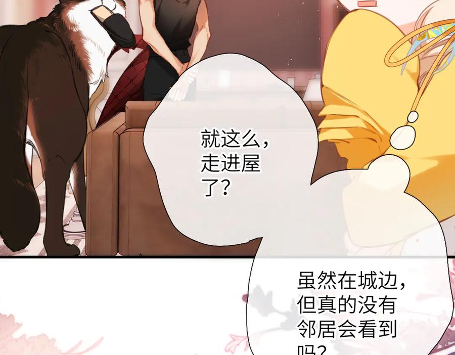《溯洄春时》第7话 拿捏 第18页