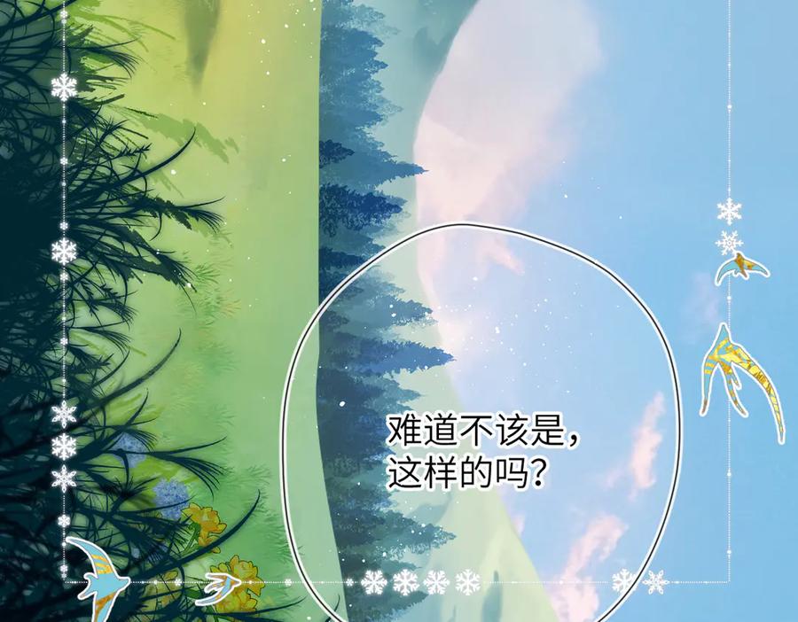《溯洄春时》第7话 拿捏 第8页