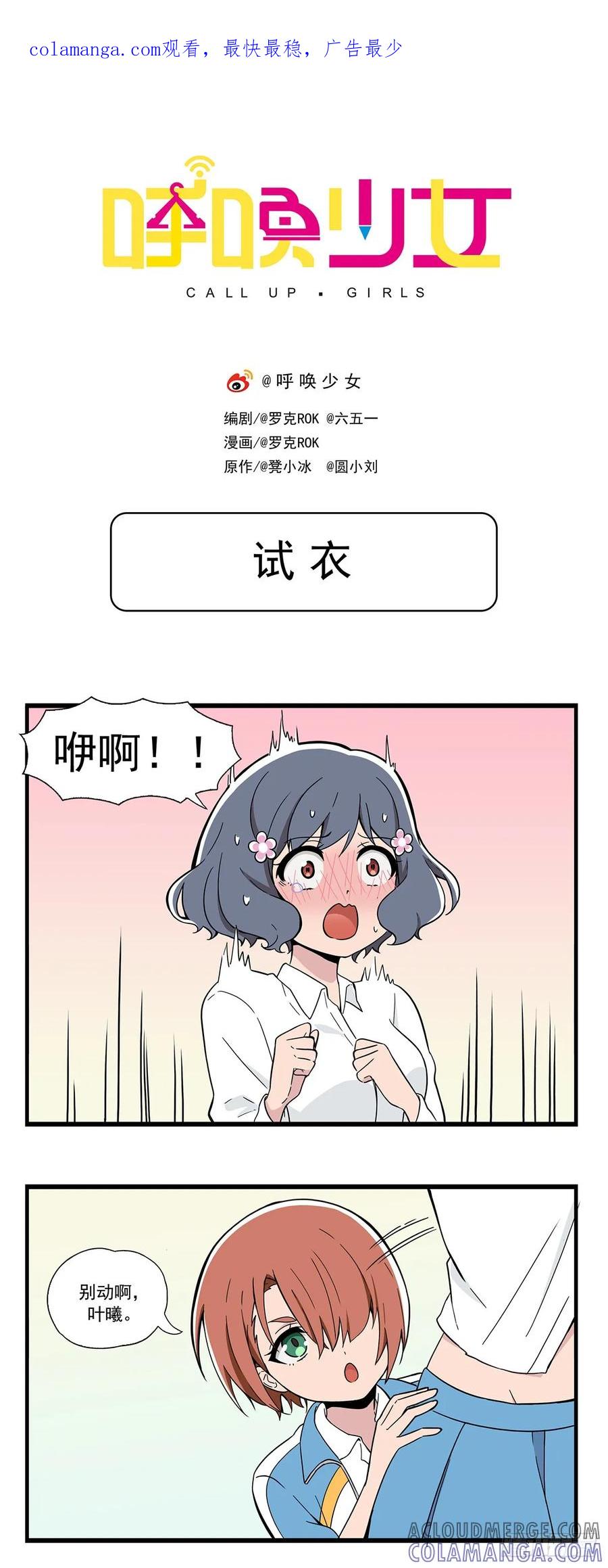 《呼唤少女》试衣 第1页